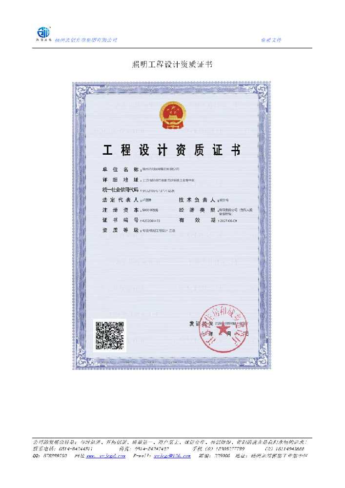 阿克陶县照明工程设计资质证书