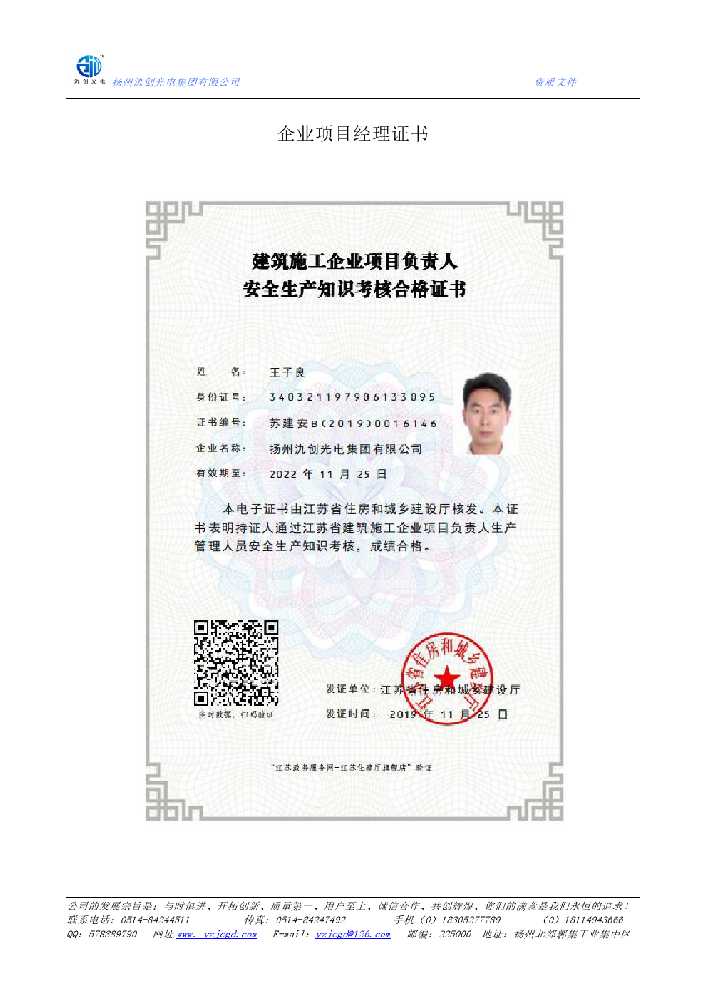 阿克陶县企业项目经理证书