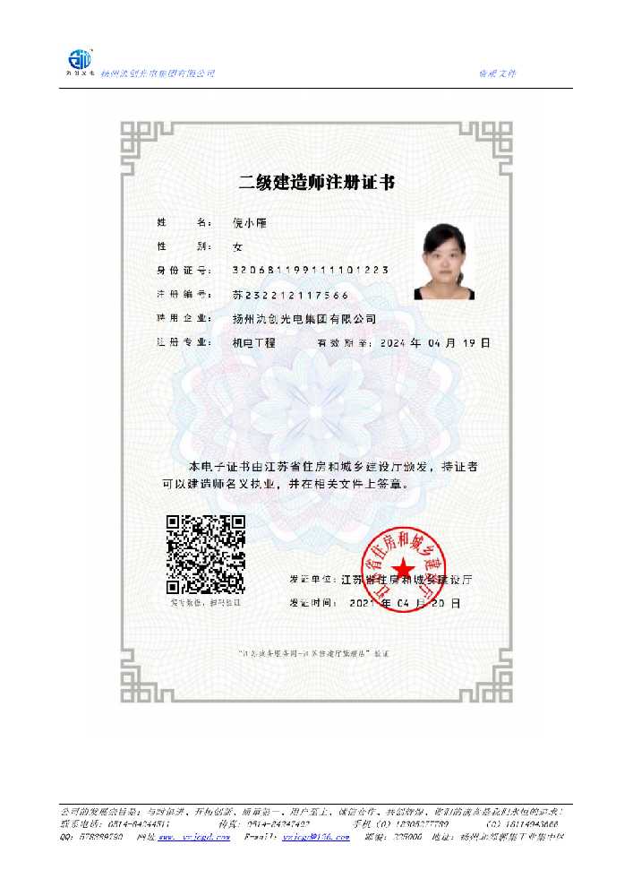 阿克陶县二级建造师注册证书