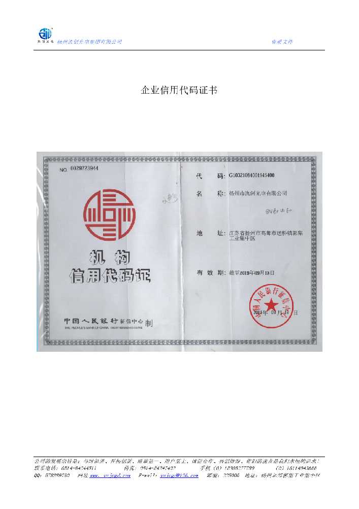 阿克陶县企业信用代码证书